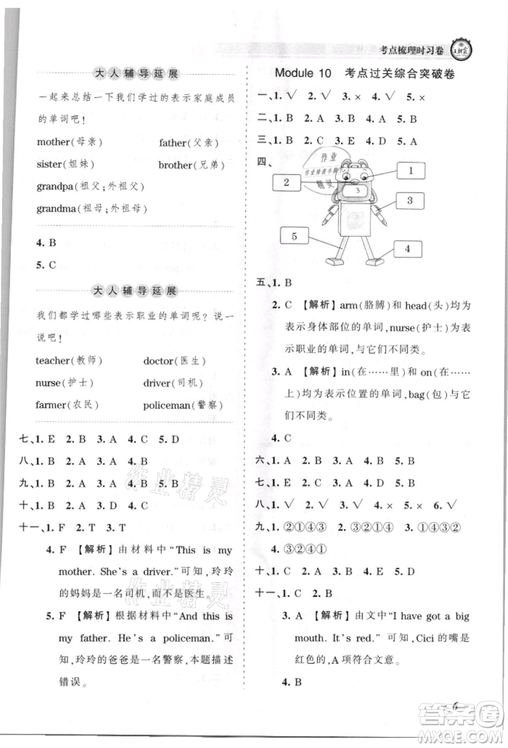 江西人民出版社2021王朝霞考點(diǎn)梳理時習(xí)卷三年級上冊英語外研版參考答案