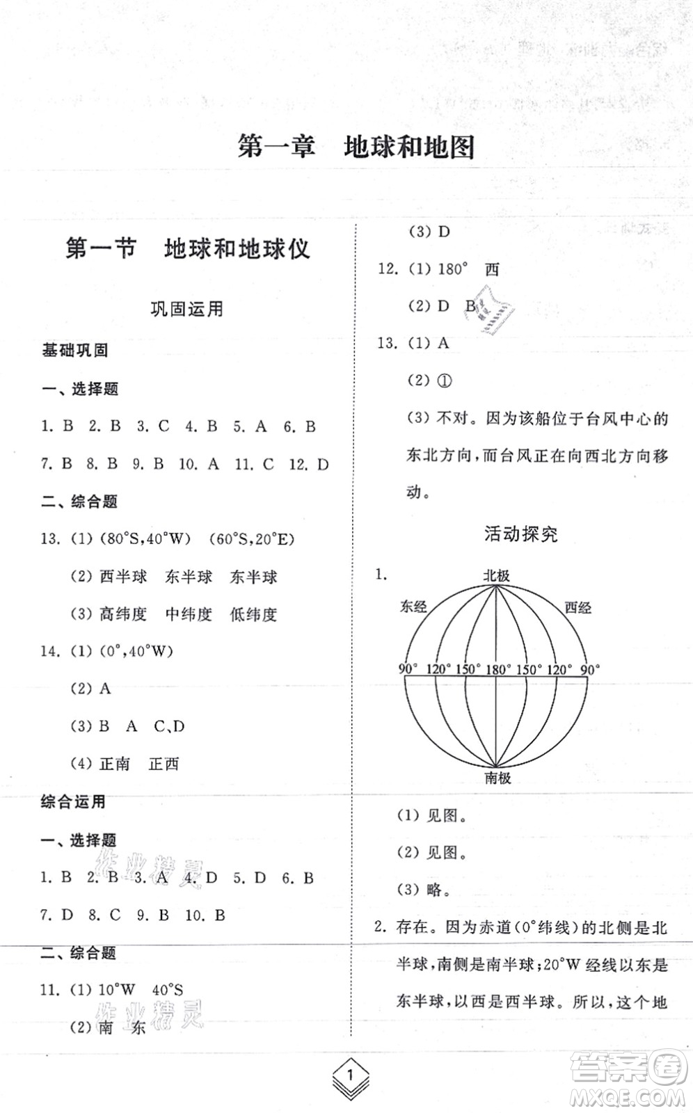 山東人民出版社2021綜合能力訓(xùn)練六年級地理上冊五四制魯教版答案