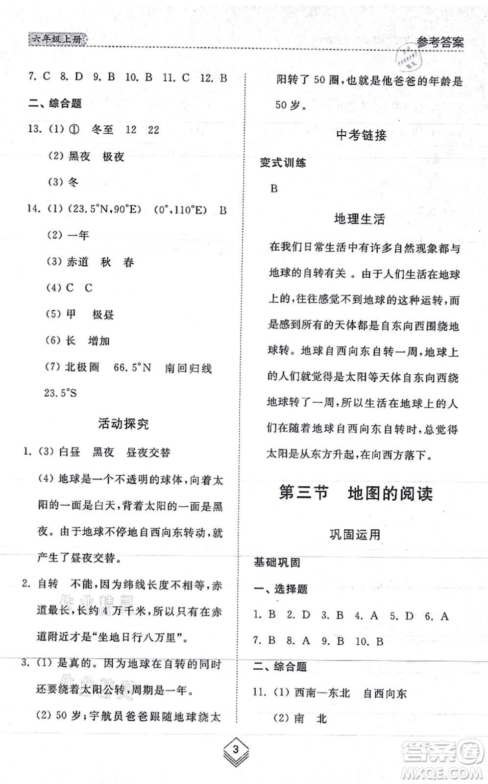 山東人民出版社2021綜合能力訓(xùn)練六年級地理上冊五四制魯教版答案