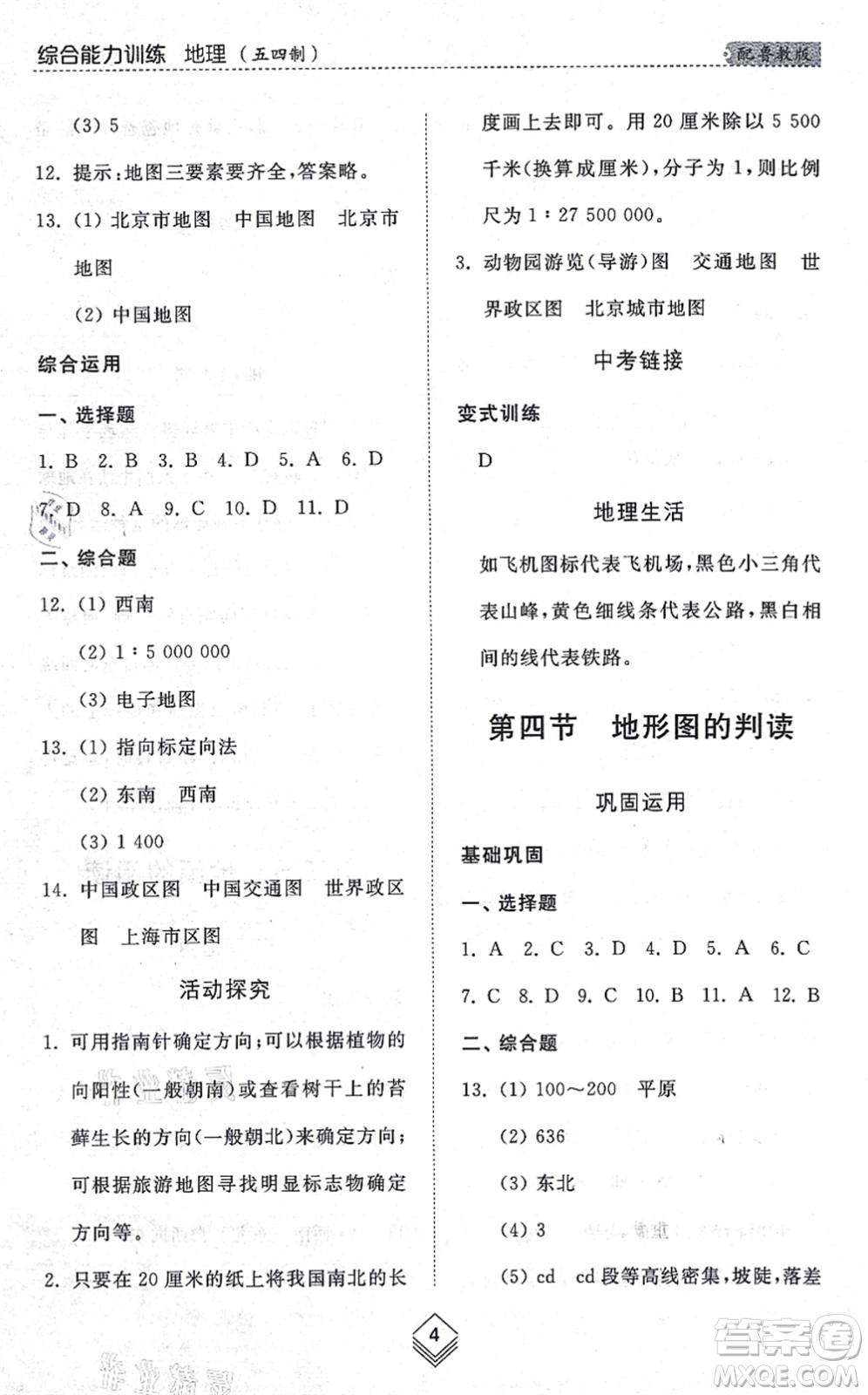 山東人民出版社2021綜合能力訓(xùn)練六年級地理上冊五四制魯教版答案