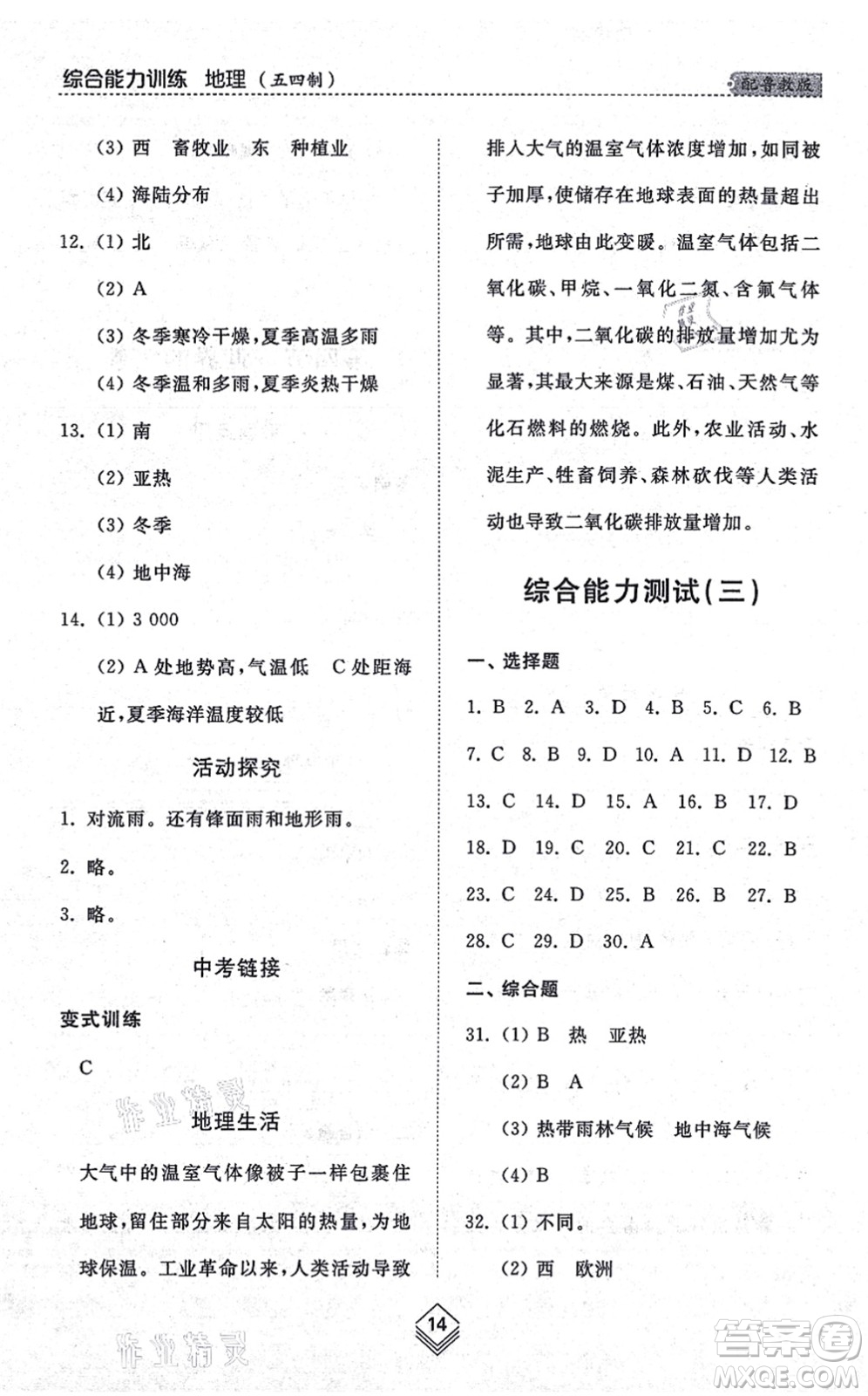 山東人民出版社2021綜合能力訓(xùn)練六年級地理上冊五四制魯教版答案