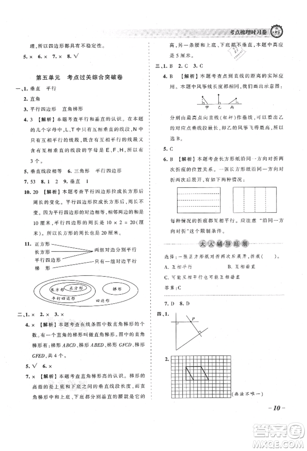 江西人民出版社2021王朝霞考點梳理時習卷四年級上冊數(shù)學人教版參考答案