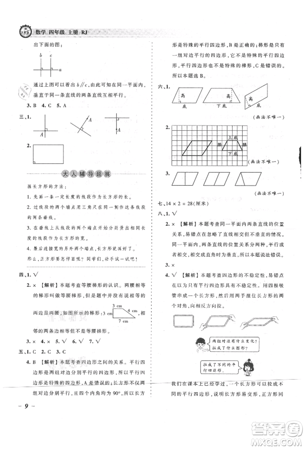 江西人民出版社2021王朝霞考點梳理時習卷四年級上冊數(shù)學人教版參考答案