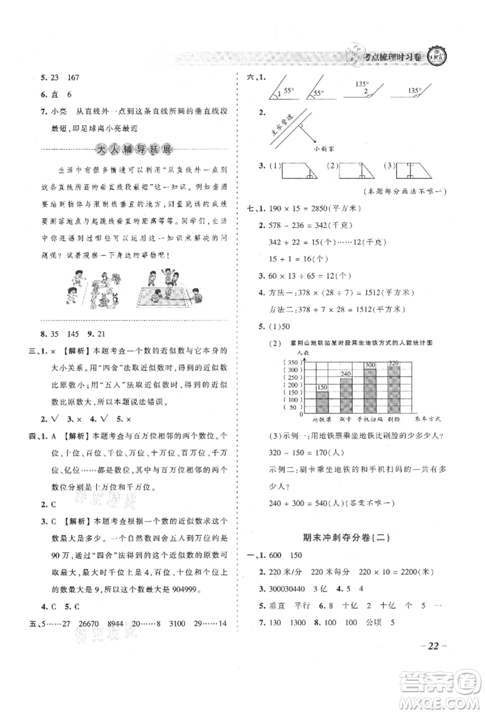 江西人民出版社2021王朝霞考點梳理時習卷四年級上冊數(shù)學人教版參考答案