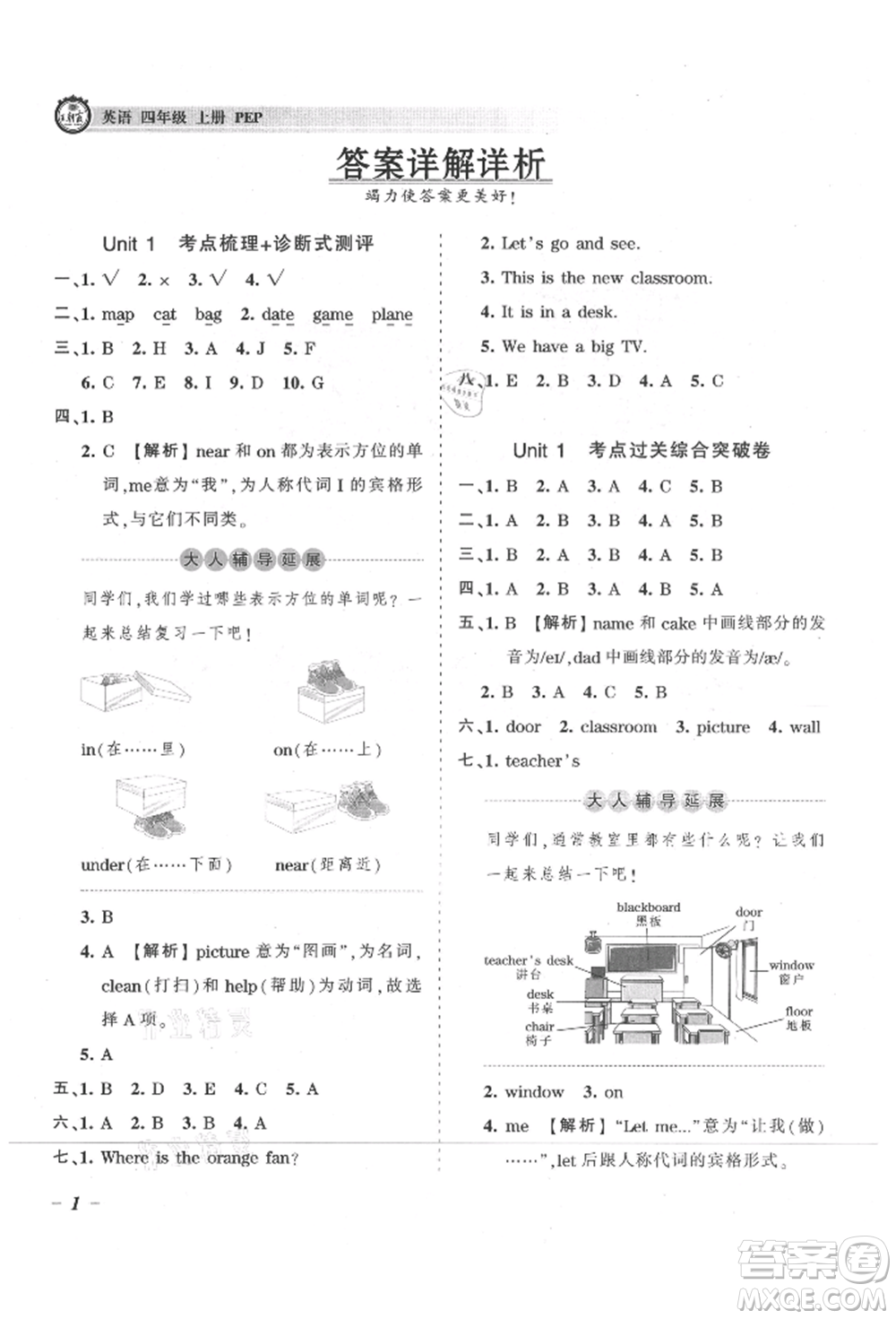 江西人民出版社2021王朝霞考點梳理時習卷四年級上冊英語人教版參考答案