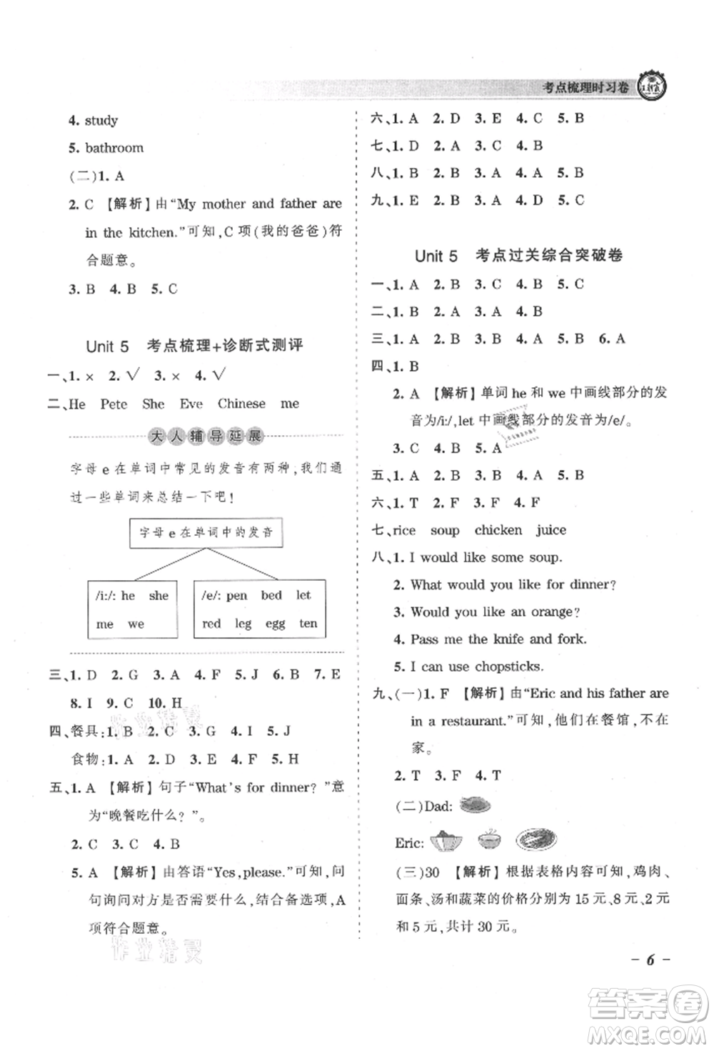 江西人民出版社2021王朝霞考點梳理時習卷四年級上冊英語人教版參考答案