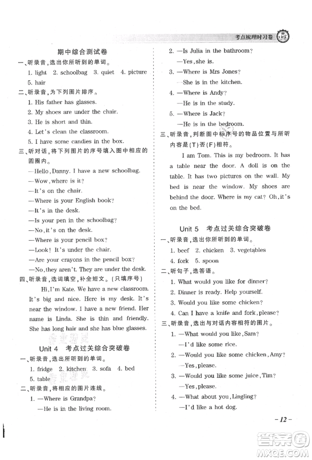 江西人民出版社2021王朝霞考點梳理時習卷四年級上冊英語人教版參考答案