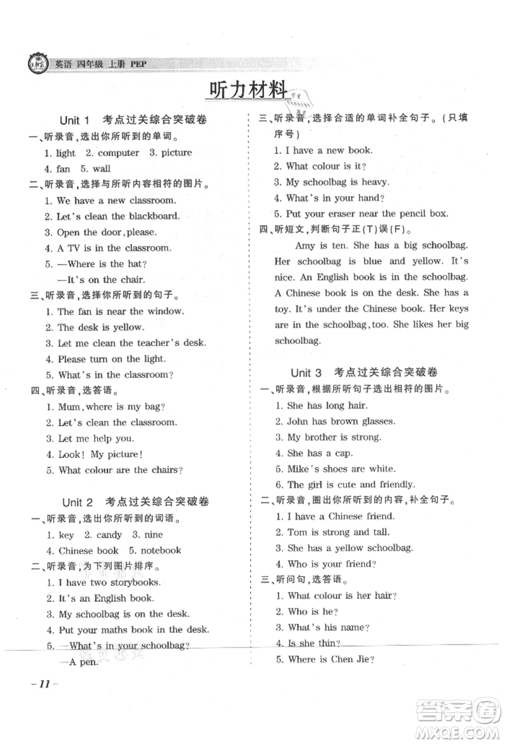 江西人民出版社2021王朝霞考點梳理時習卷四年級上冊英語人教版參考答案