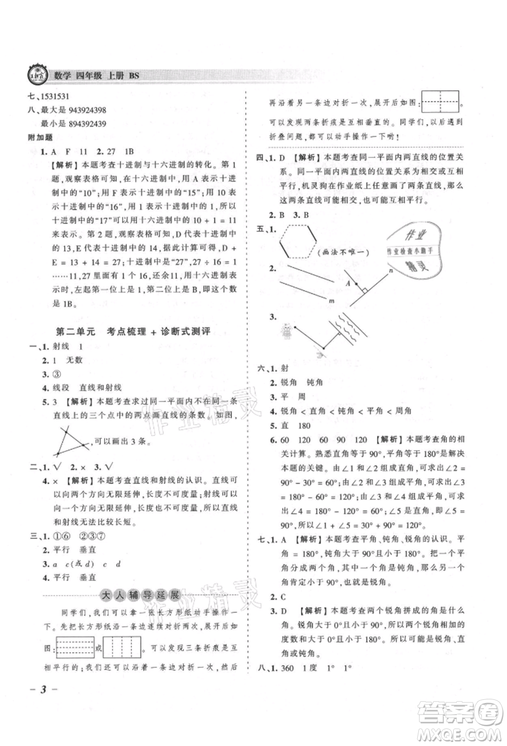 江西人民出版社2021王朝霞考點(diǎn)梳理時(shí)習(xí)卷四年級上冊數(shù)學(xué)北師大版參考答案