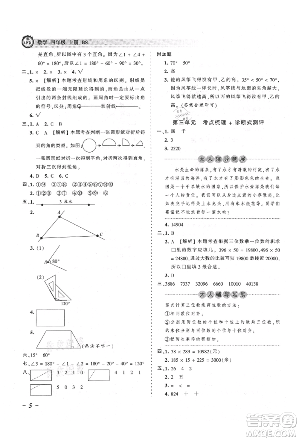 江西人民出版社2021王朝霞考點(diǎn)梳理時(shí)習(xí)卷四年級上冊數(shù)學(xué)北師大版參考答案