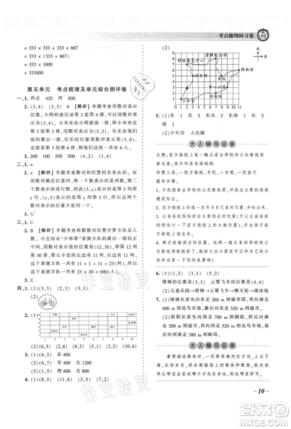 江西人民出版社2021王朝霞考點(diǎn)梳理時(shí)習(xí)卷四年級上冊數(shù)學(xué)北師大版參考答案