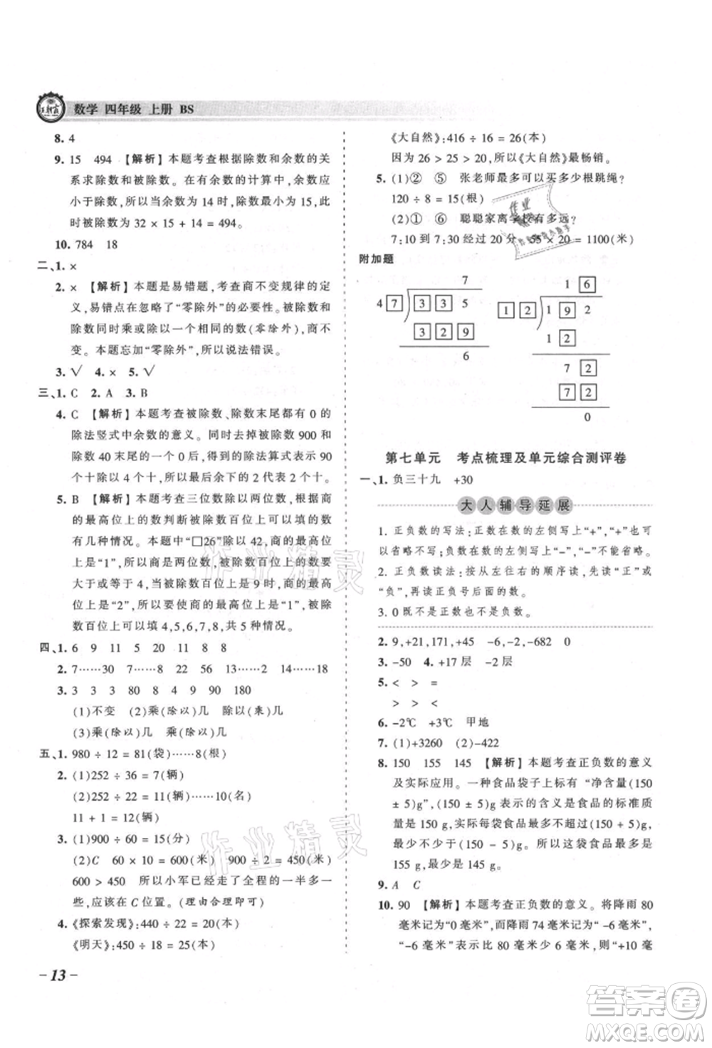 江西人民出版社2021王朝霞考點(diǎn)梳理時(shí)習(xí)卷四年級上冊數(shù)學(xué)北師大版參考答案