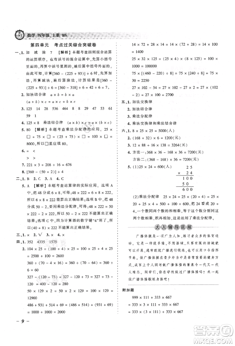 江西人民出版社2021王朝霞考點(diǎn)梳理時(shí)習(xí)卷四年級上冊數(shù)學(xué)北師大版參考答案