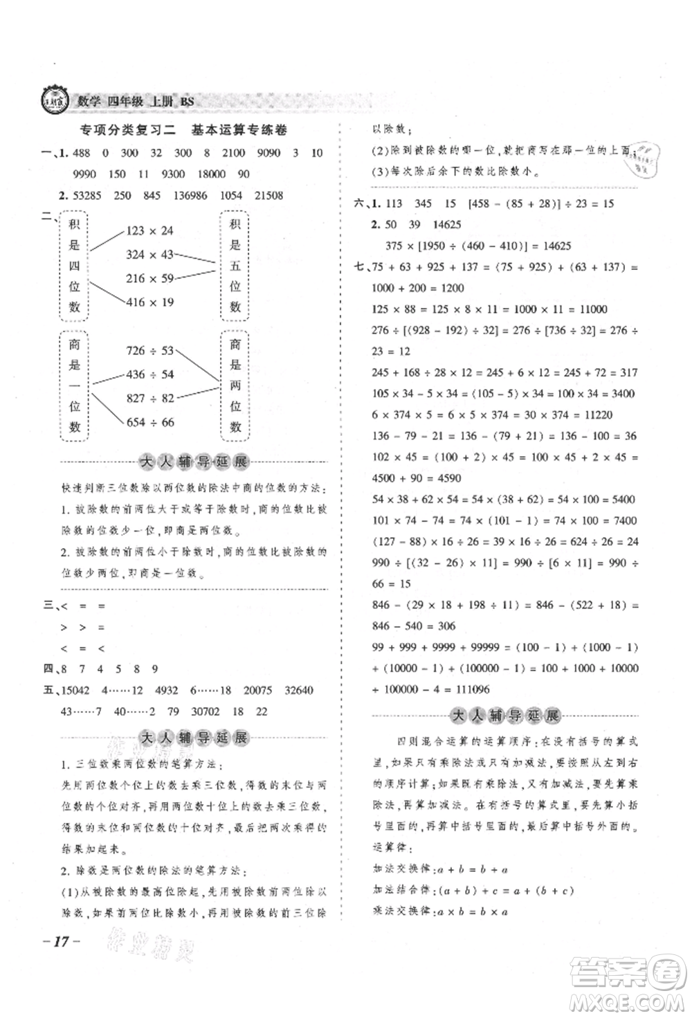 江西人民出版社2021王朝霞考點(diǎn)梳理時(shí)習(xí)卷四年級上冊數(shù)學(xué)北師大版參考答案