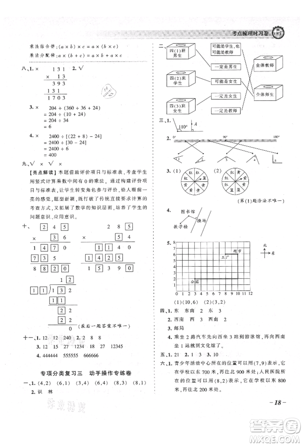 江西人民出版社2021王朝霞考點(diǎn)梳理時(shí)習(xí)卷四年級上冊數(shù)學(xué)北師大版參考答案