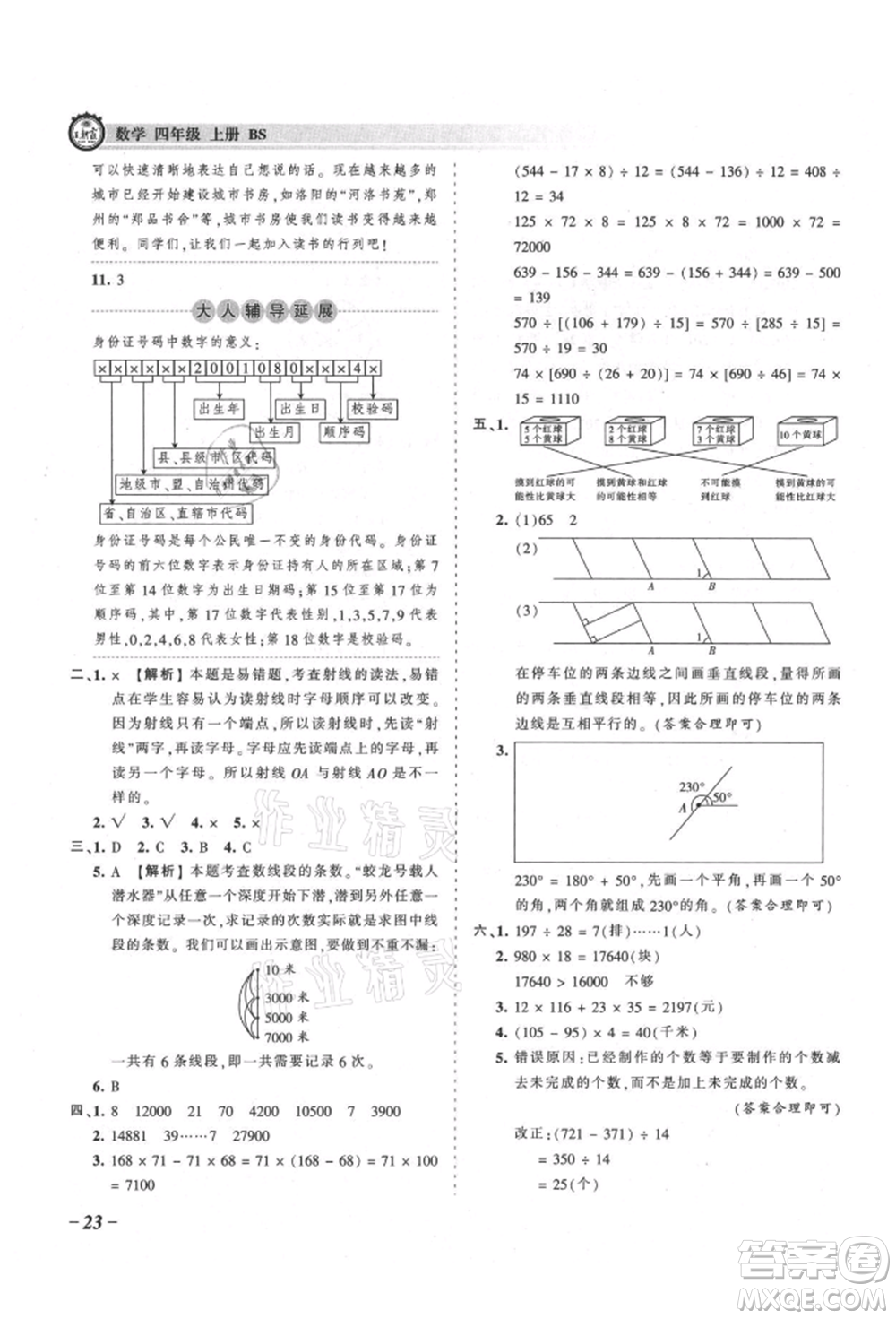 江西人民出版社2021王朝霞考點(diǎn)梳理時(shí)習(xí)卷四年級上冊數(shù)學(xué)北師大版參考答案