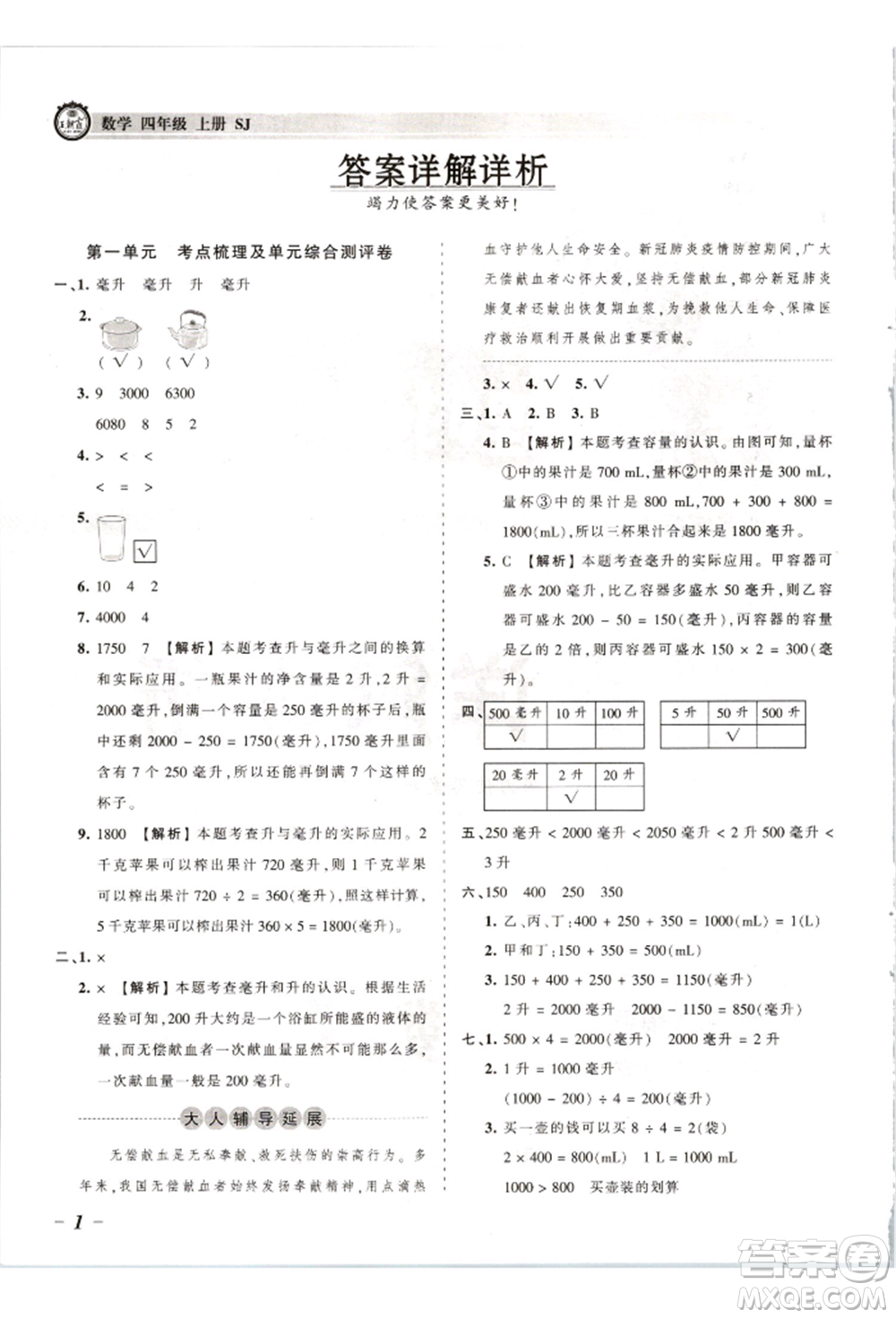 江西人民出版社2021王朝霞考點(diǎn)梳理時(shí)習(xí)卷四年級上冊數(shù)學(xué)蘇教版參考答案