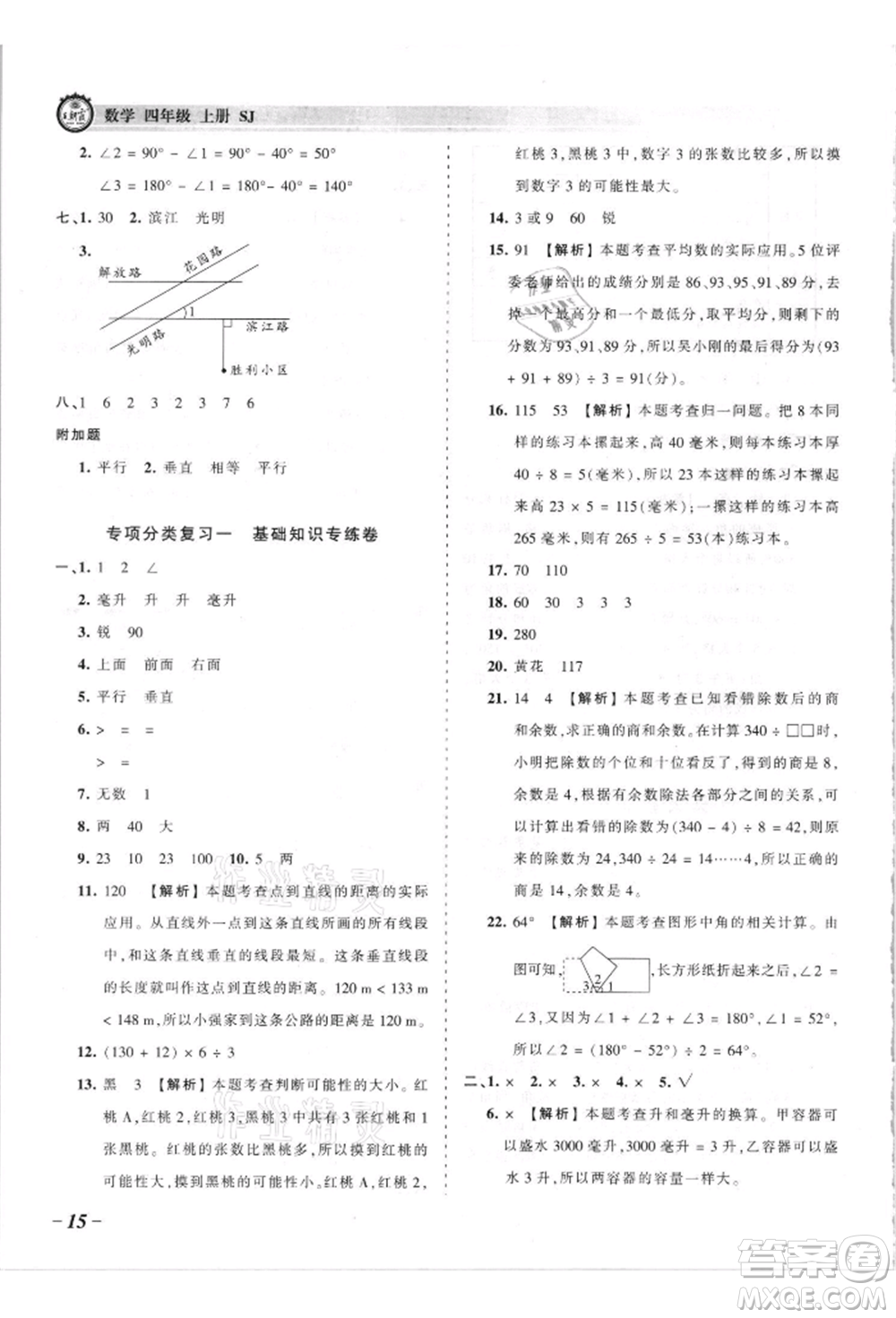 江西人民出版社2021王朝霞考點(diǎn)梳理時(shí)習(xí)卷四年級上冊數(shù)學(xué)蘇教版參考答案