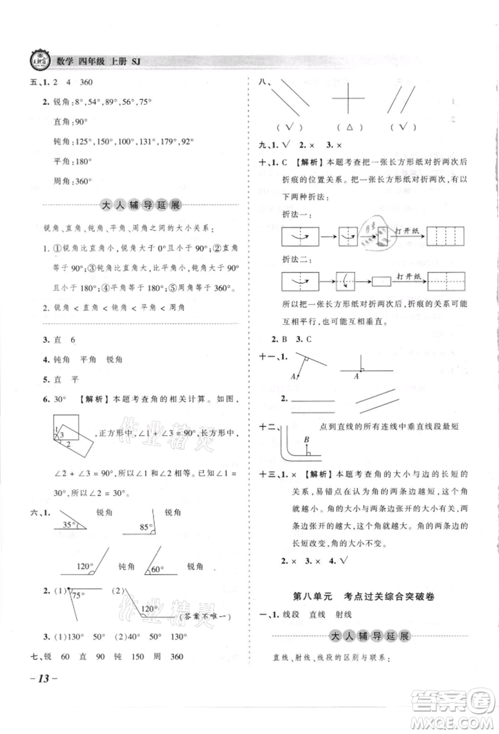 江西人民出版社2021王朝霞考點(diǎn)梳理時(shí)習(xí)卷四年級上冊數(shù)學(xué)蘇教版參考答案