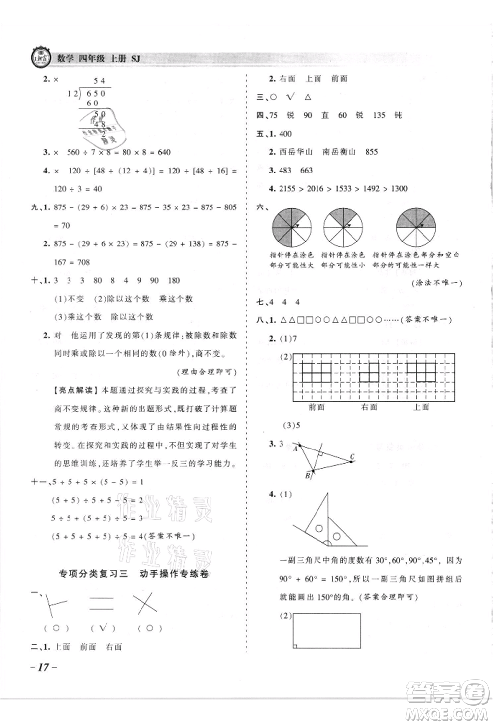 江西人民出版社2021王朝霞考點(diǎn)梳理時(shí)習(xí)卷四年級上冊數(shù)學(xué)蘇教版參考答案