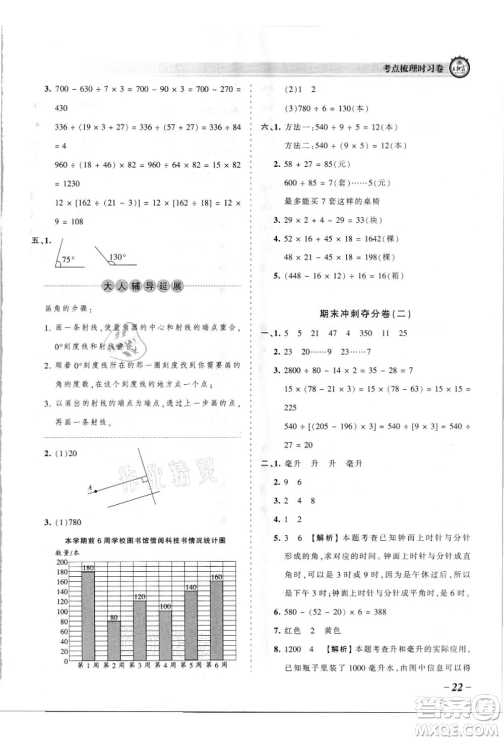 江西人民出版社2021王朝霞考點(diǎn)梳理時(shí)習(xí)卷四年級上冊數(shù)學(xué)蘇教版參考答案