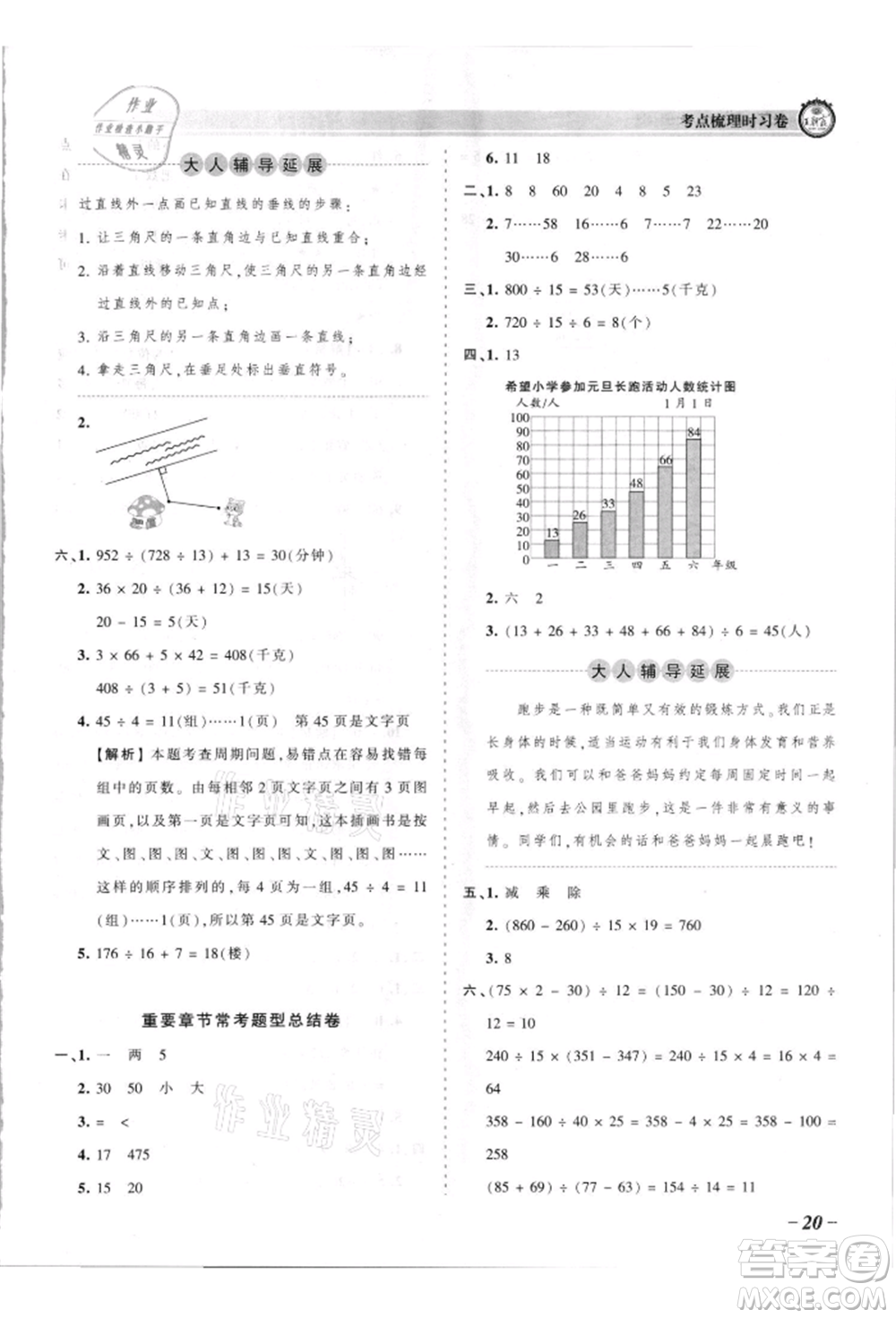 江西人民出版社2021王朝霞考點(diǎn)梳理時(shí)習(xí)卷四年級上冊數(shù)學(xué)蘇教版參考答案