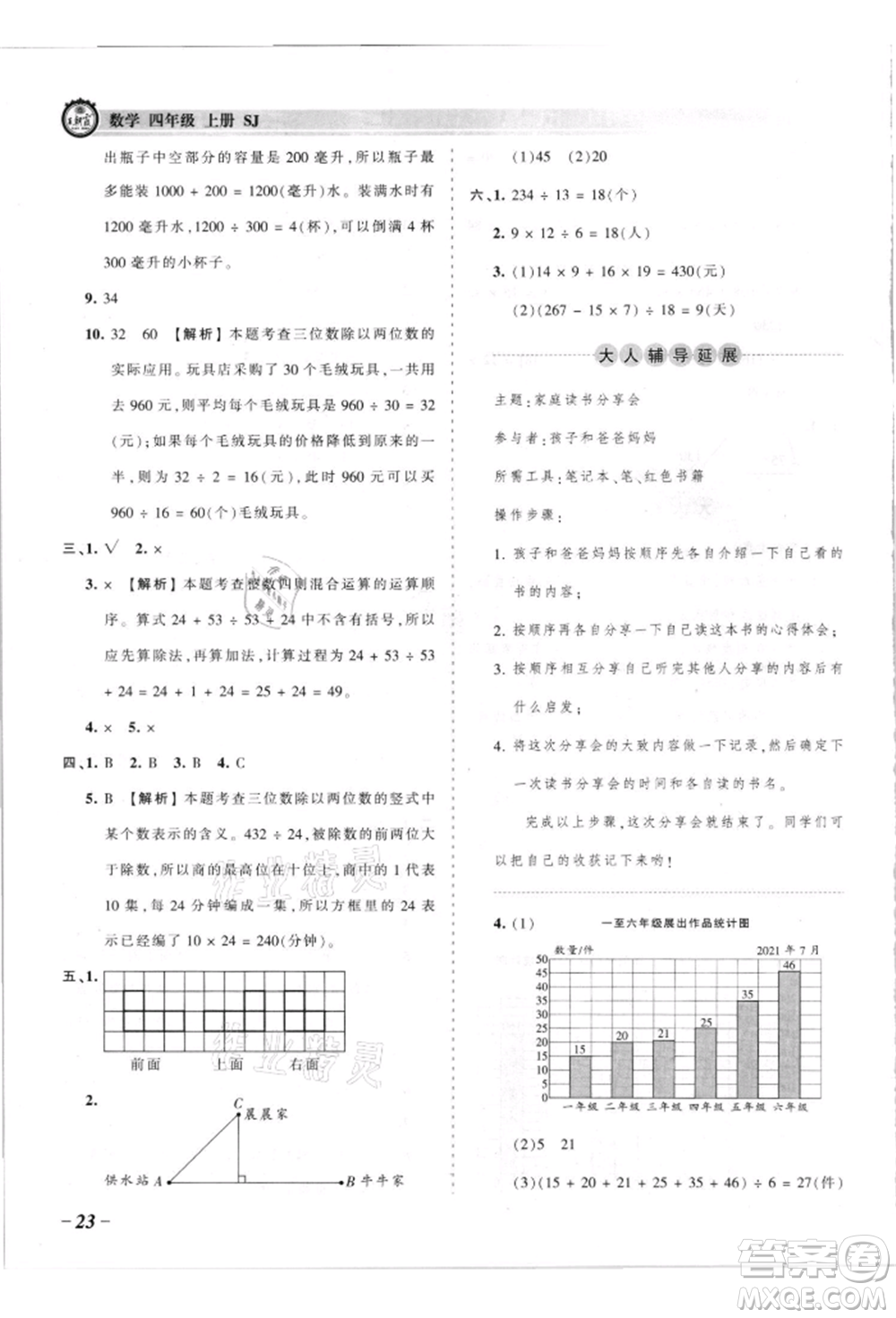 江西人民出版社2021王朝霞考點(diǎn)梳理時(shí)習(xí)卷四年級上冊數(shù)學(xué)蘇教版參考答案