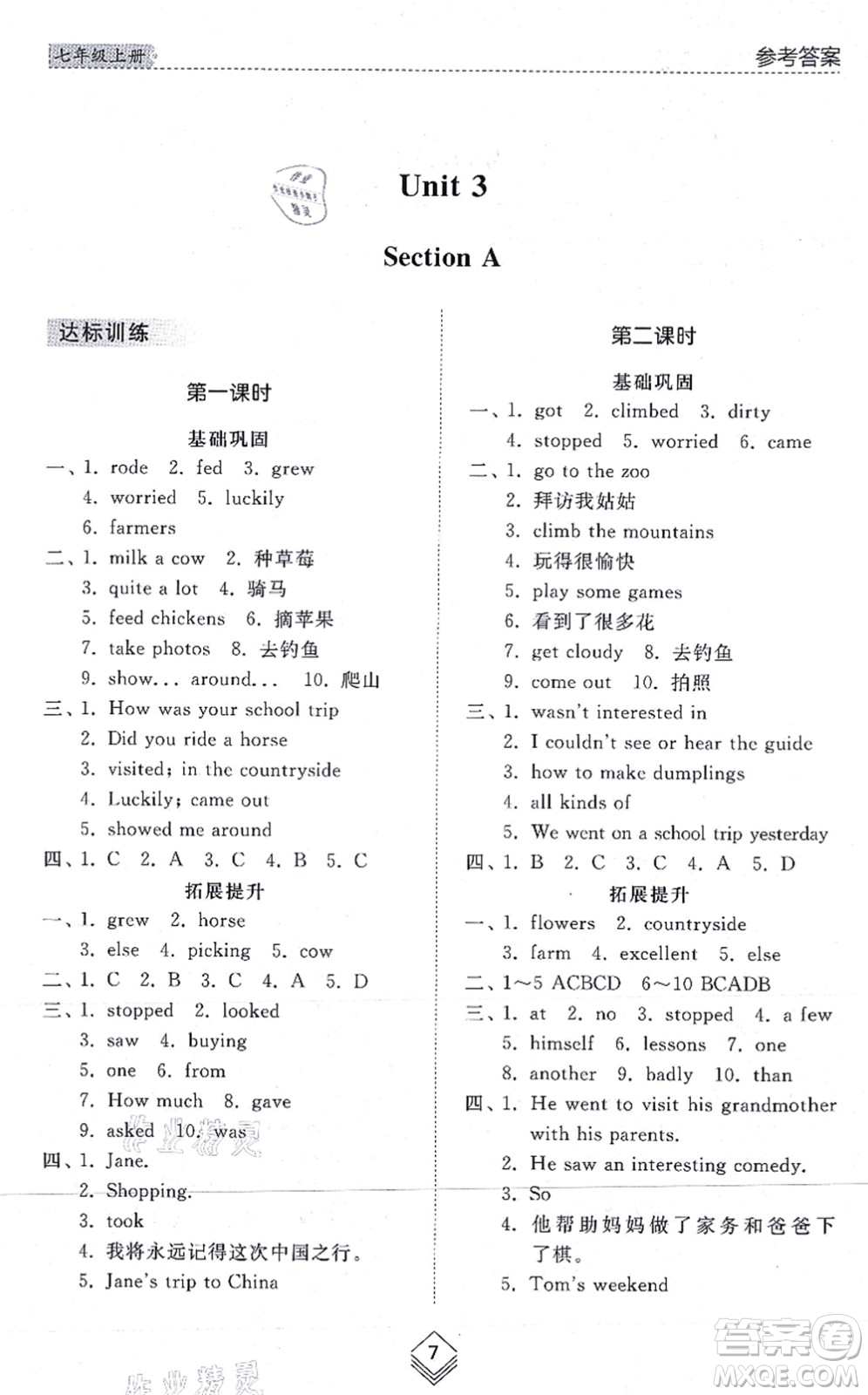 山東人民出版社2021綜合能力訓(xùn)練七年級(jí)英語(yǔ)上冊(cè)五四制魯教版答案