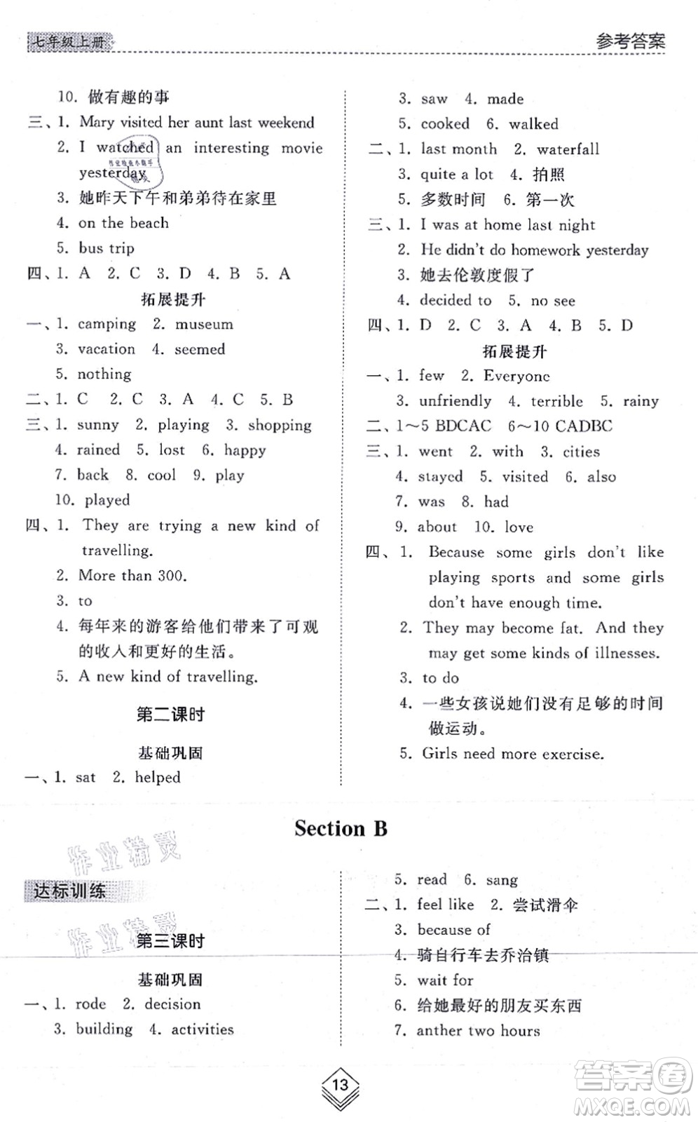 山東人民出版社2021綜合能力訓(xùn)練七年級(jí)英語(yǔ)上冊(cè)五四制魯教版答案