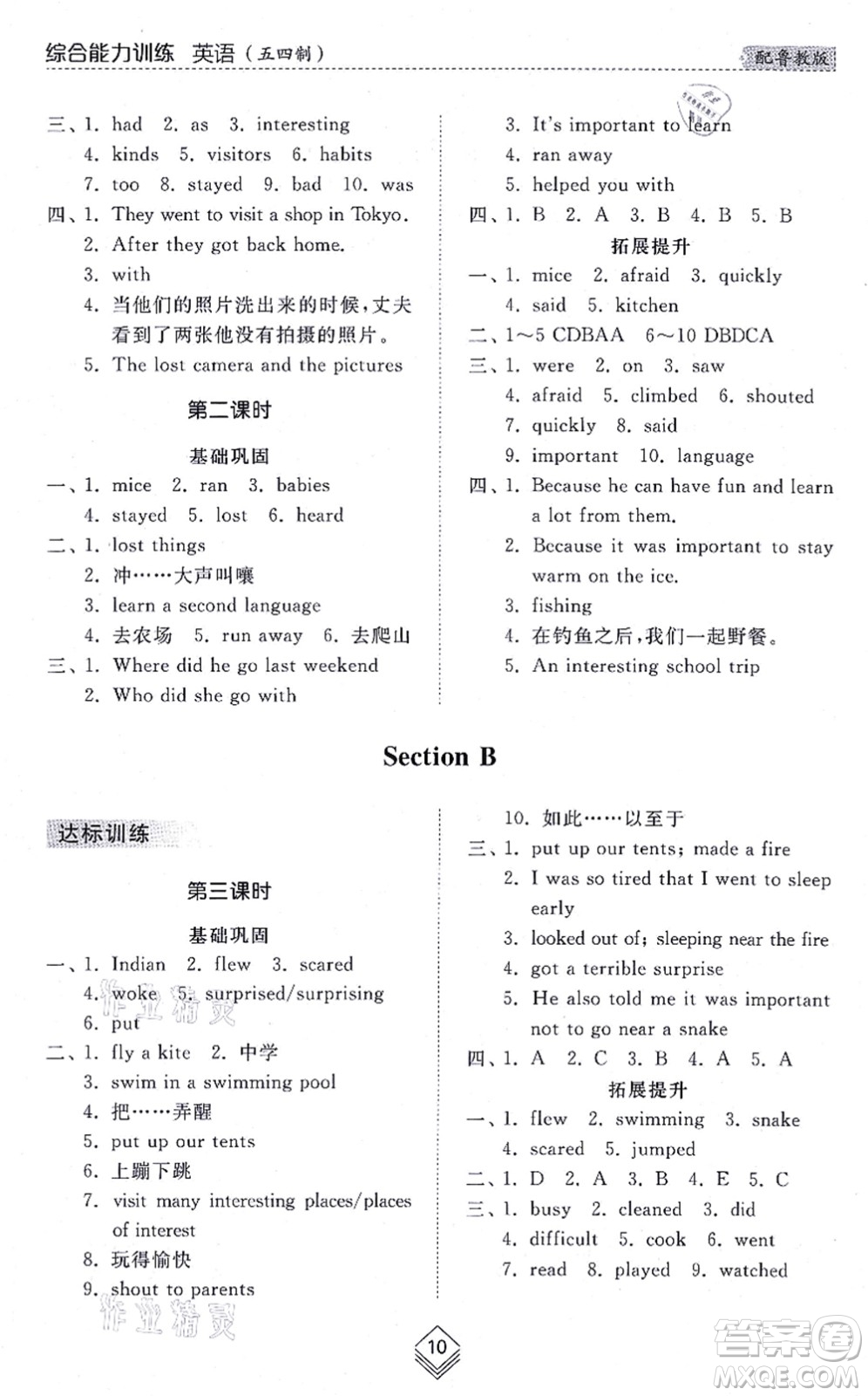 山東人民出版社2021綜合能力訓(xùn)練七年級(jí)英語(yǔ)上冊(cè)五四制魯教版答案