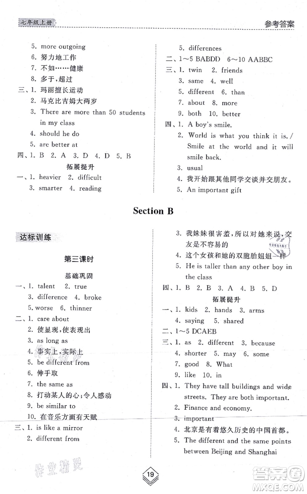 山東人民出版社2021綜合能力訓(xùn)練七年級(jí)英語(yǔ)上冊(cè)五四制魯教版答案