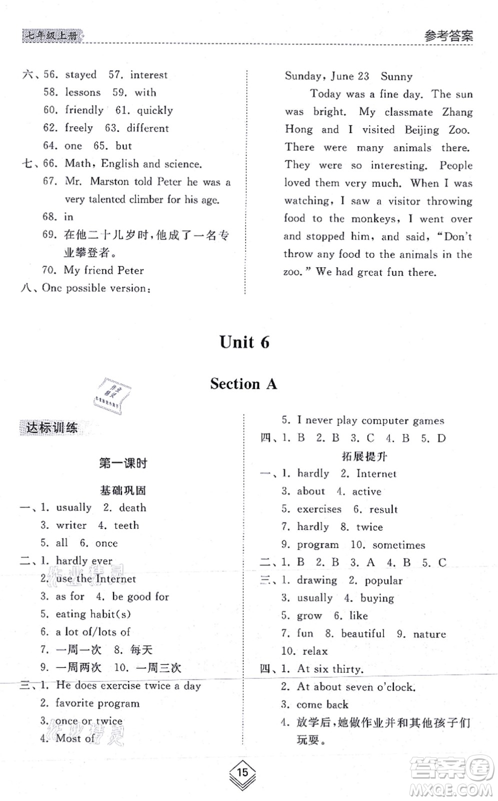 山東人民出版社2021綜合能力訓(xùn)練七年級(jí)英語(yǔ)上冊(cè)五四制魯教版答案