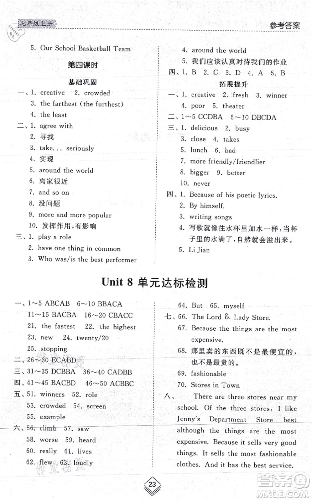 山東人民出版社2021綜合能力訓(xùn)練七年級(jí)英語(yǔ)上冊(cè)五四制魯教版答案