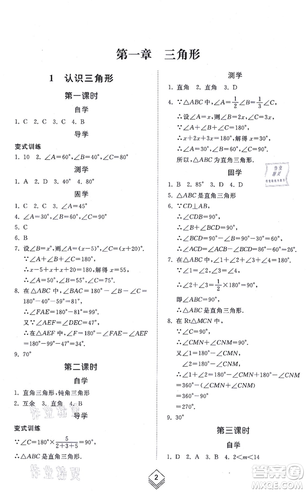 山東人民出版社2021綜合能力訓(xùn)練七年級數(shù)學(xué)上冊五四制魯教版答案