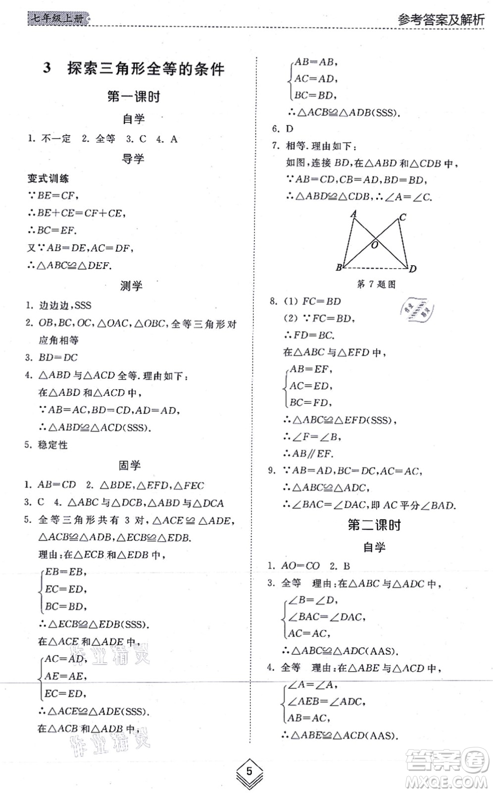 山東人民出版社2021綜合能力訓(xùn)練七年級數(shù)學(xué)上冊五四制魯教版答案