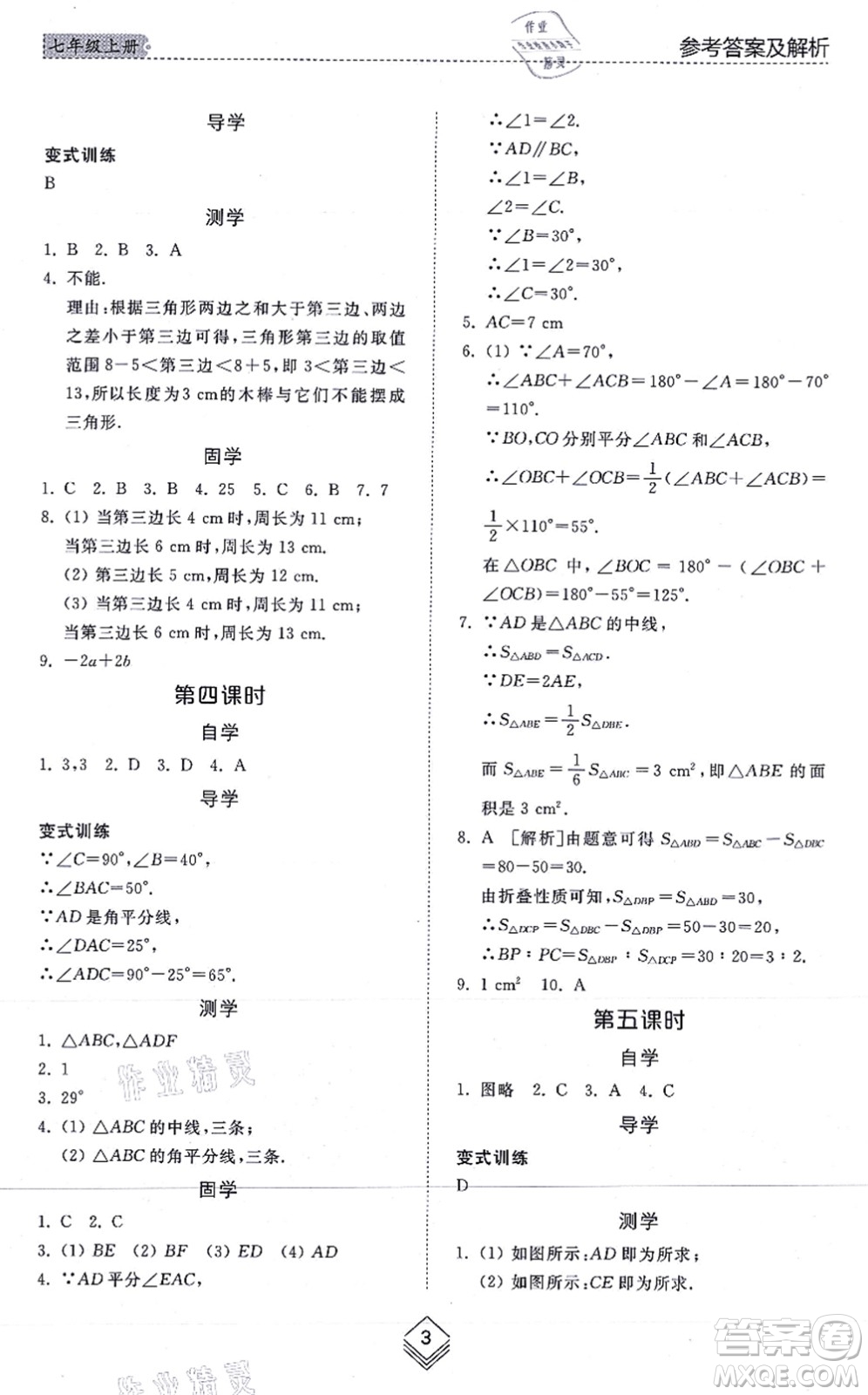 山東人民出版社2021綜合能力訓(xùn)練七年級數(shù)學(xué)上冊五四制魯教版答案