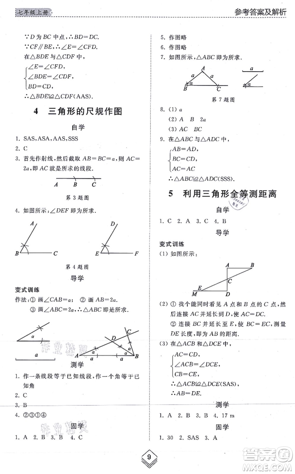 山東人民出版社2021綜合能力訓(xùn)練七年級數(shù)學(xué)上冊五四制魯教版答案