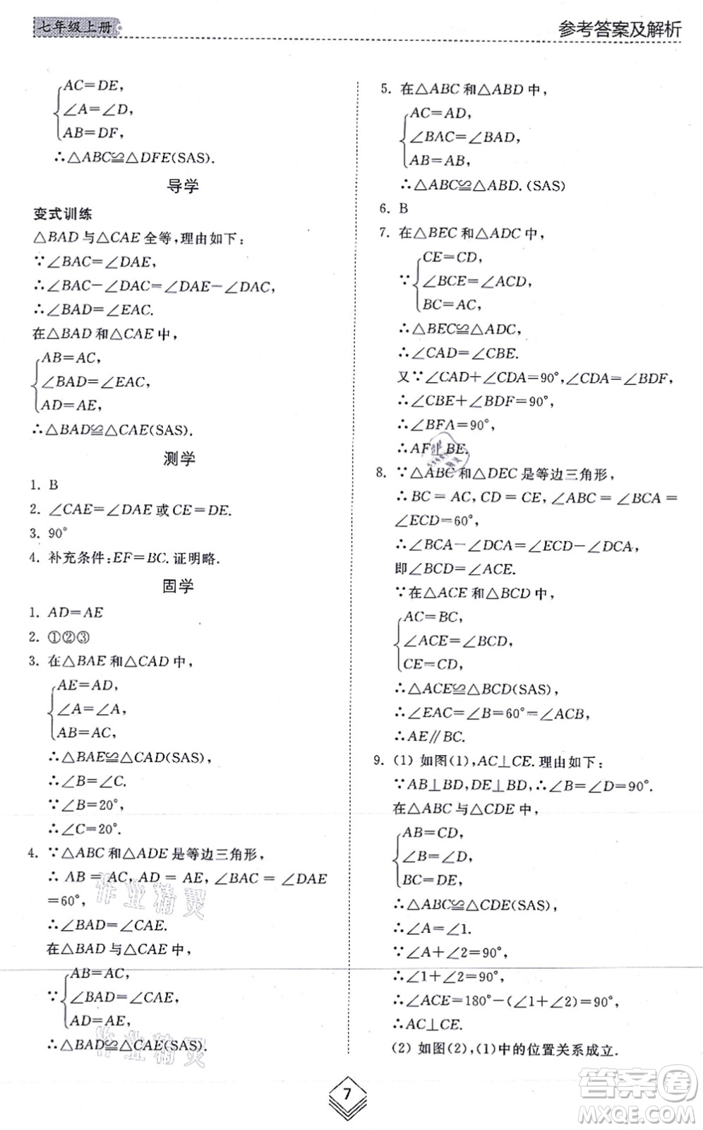 山東人民出版社2021綜合能力訓(xùn)練七年級數(shù)學(xué)上冊五四制魯教版答案