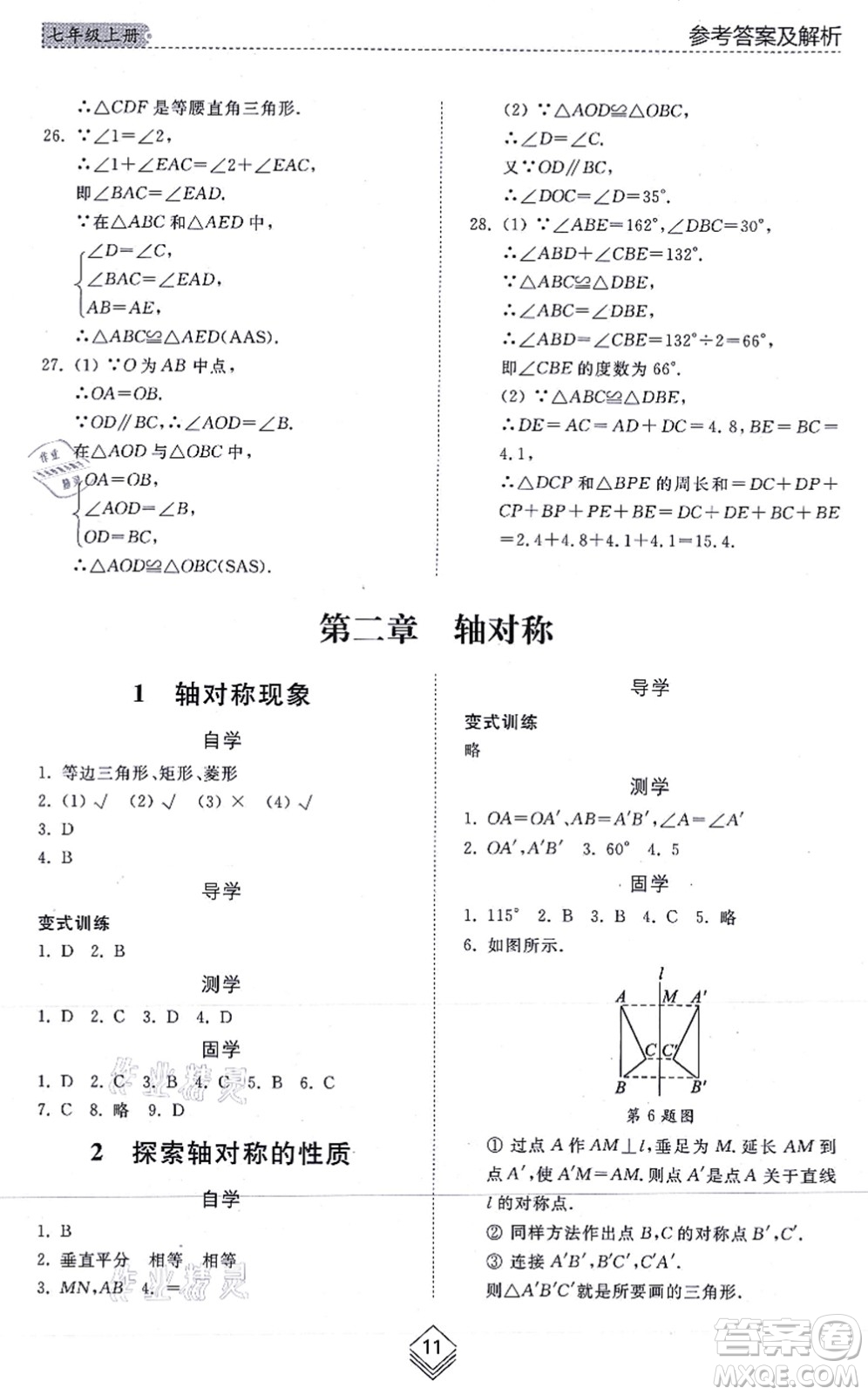 山東人民出版社2021綜合能力訓(xùn)練七年級數(shù)學(xué)上冊五四制魯教版答案