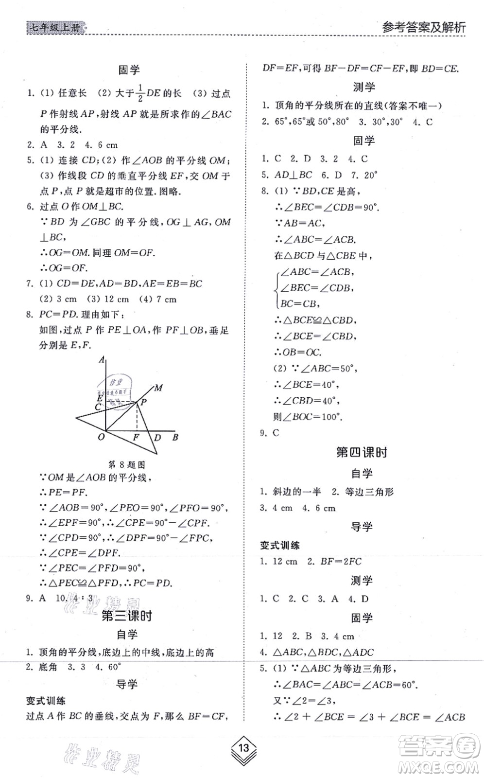 山東人民出版社2021綜合能力訓(xùn)練七年級數(shù)學(xué)上冊五四制魯教版答案