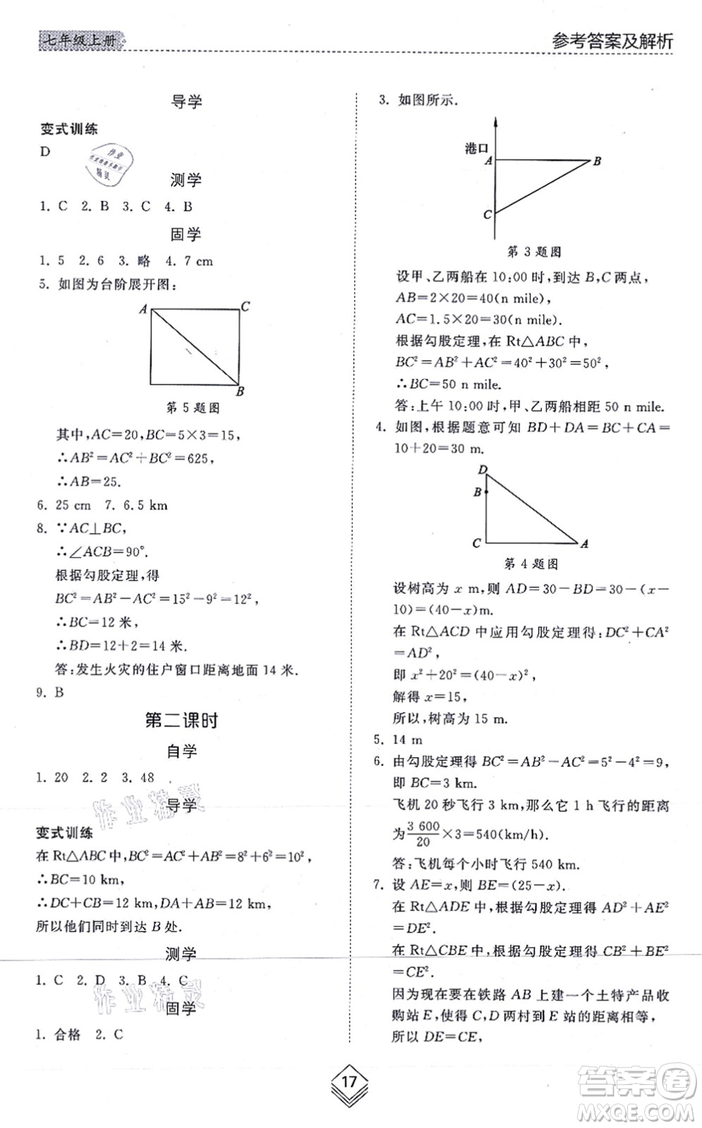 山東人民出版社2021綜合能力訓(xùn)練七年級數(shù)學(xué)上冊五四制魯教版答案