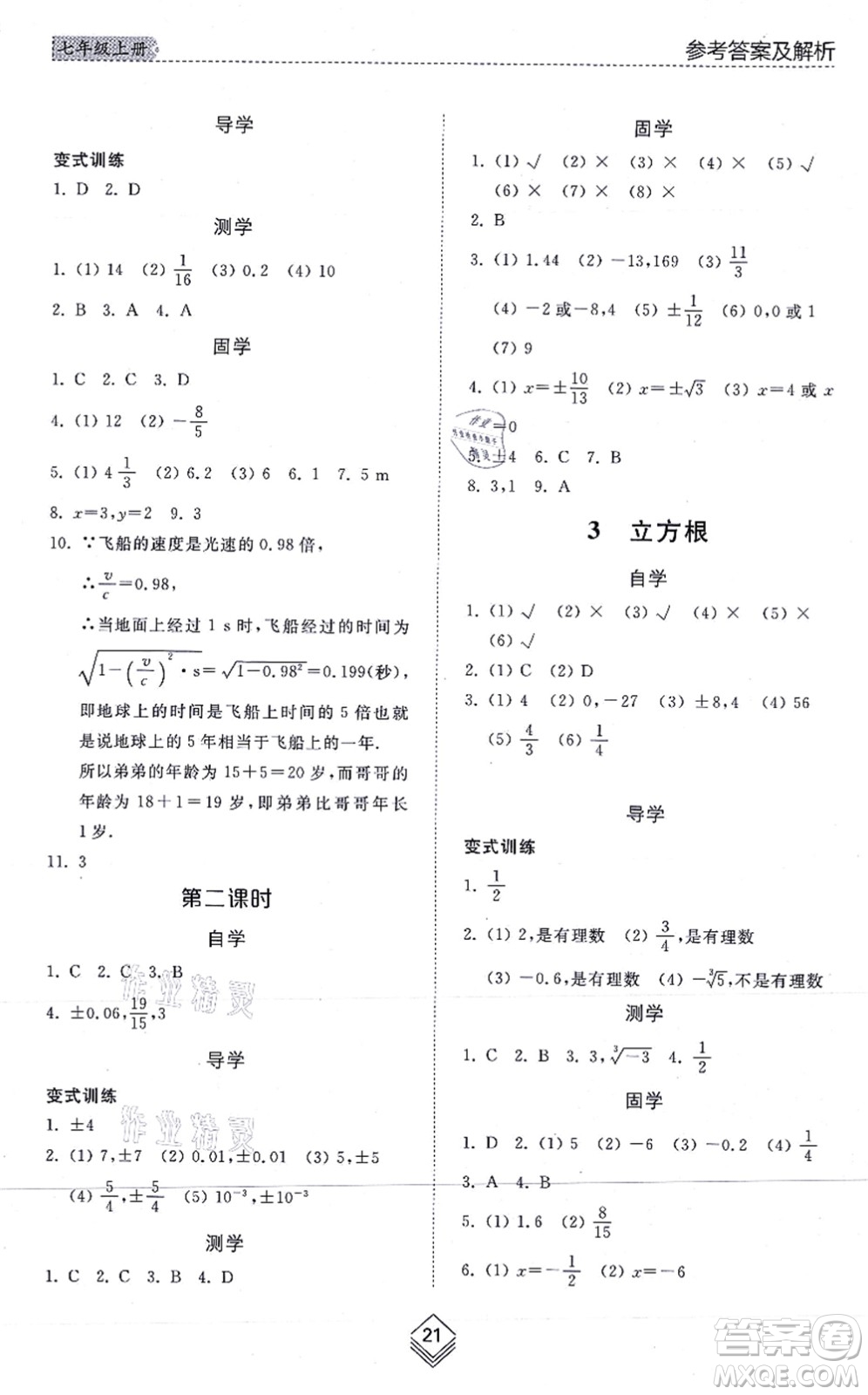 山東人民出版社2021綜合能力訓(xùn)練七年級數(shù)學(xué)上冊五四制魯教版答案