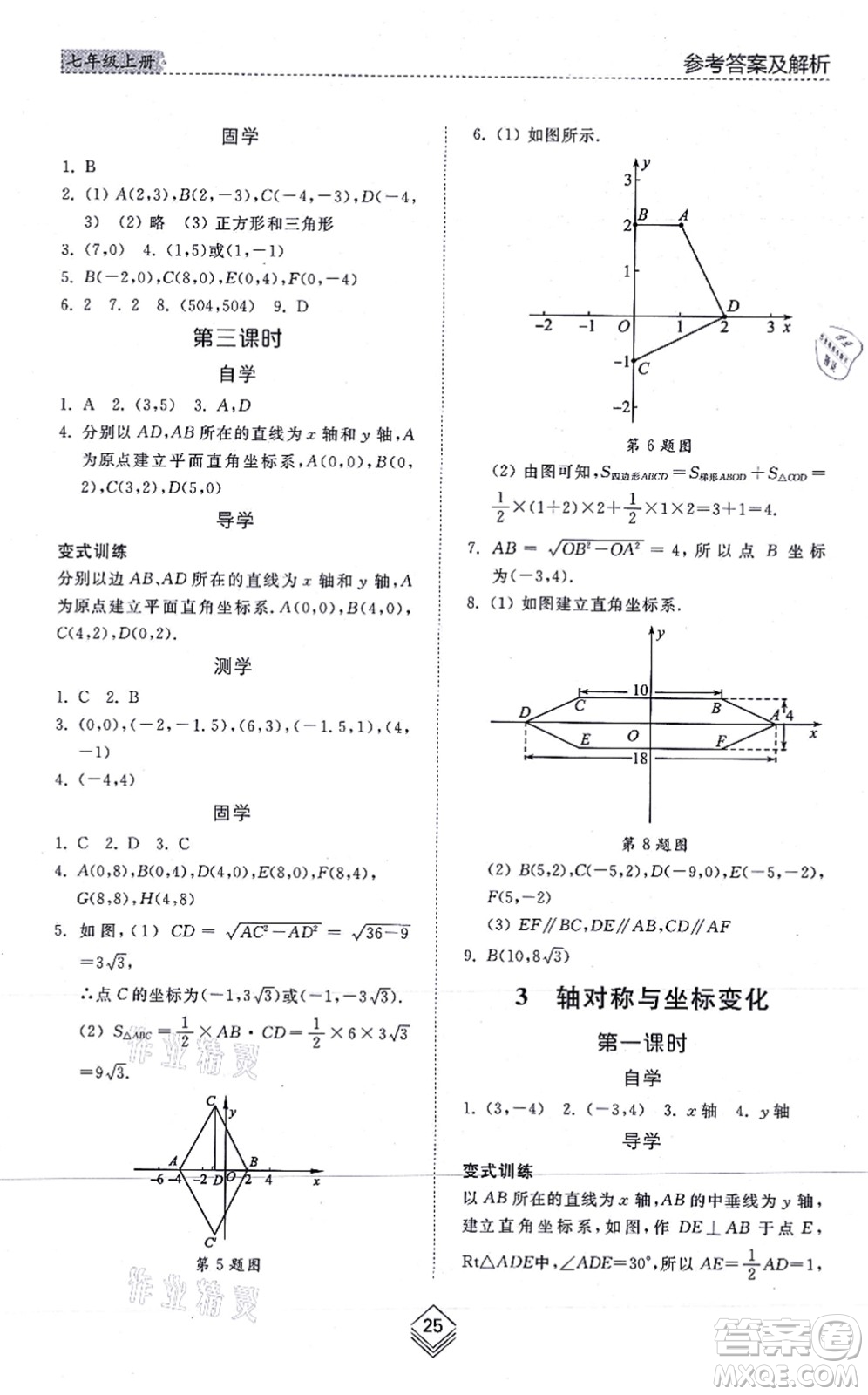 山東人民出版社2021綜合能力訓(xùn)練七年級數(shù)學(xué)上冊五四制魯教版答案