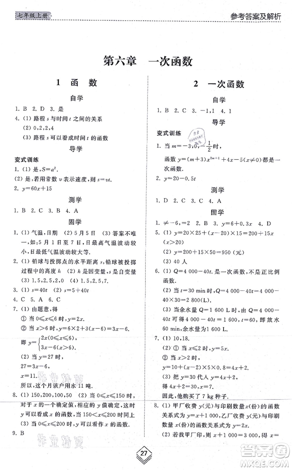 山東人民出版社2021綜合能力訓(xùn)練七年級數(shù)學(xué)上冊五四制魯教版答案