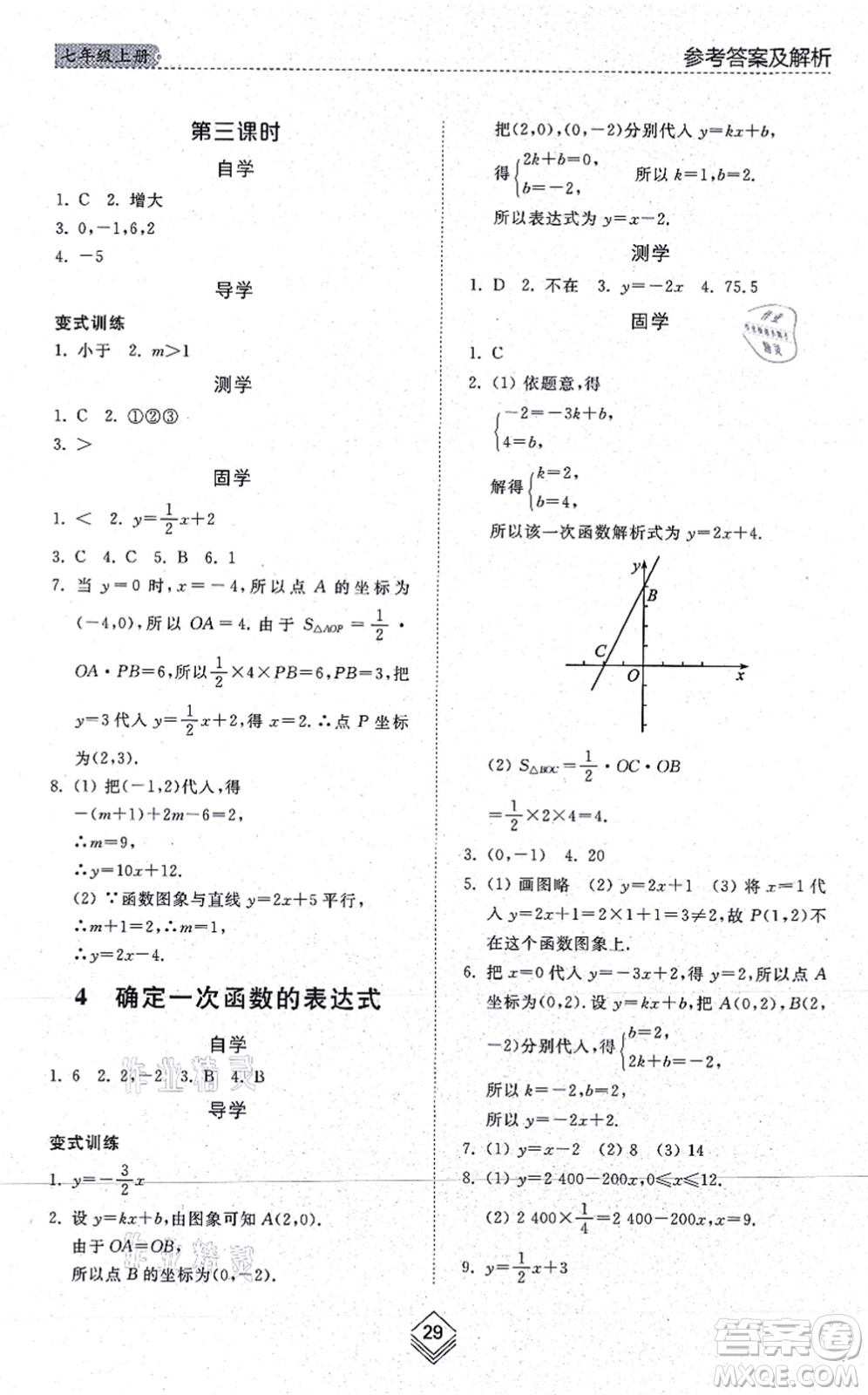 山東人民出版社2021綜合能力訓(xùn)練七年級數(shù)學(xué)上冊五四制魯教版答案