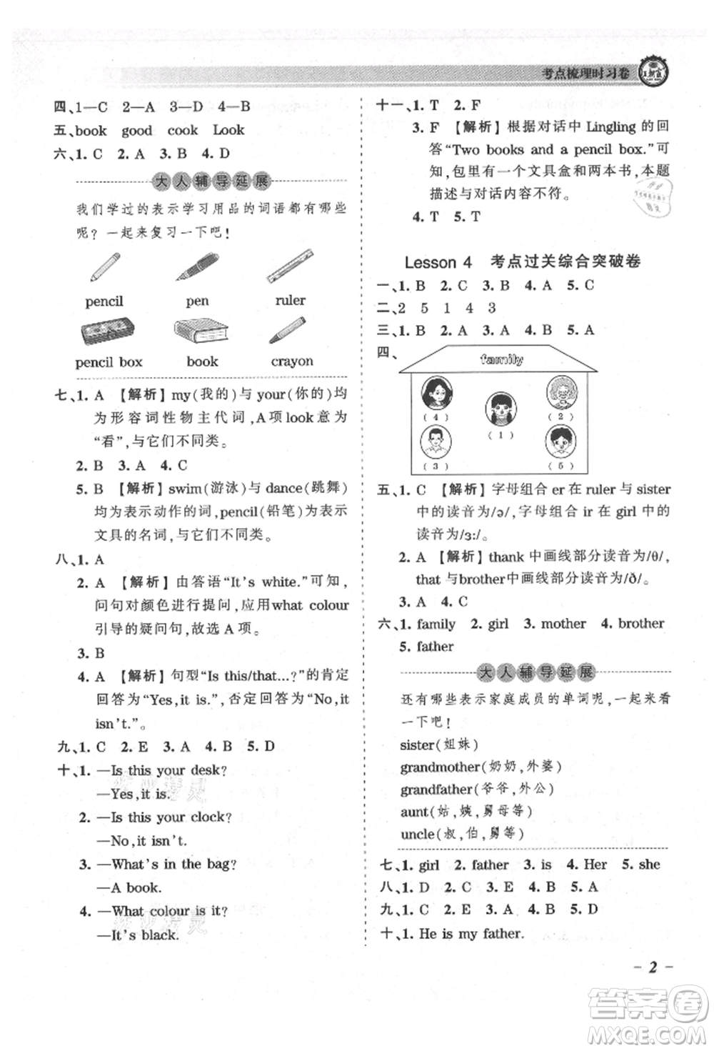 江西人民出版社2021王朝霞考點(diǎn)梳理時(shí)習(xí)卷四年級(jí)上冊(cè)英語(yǔ)科普版參考答案