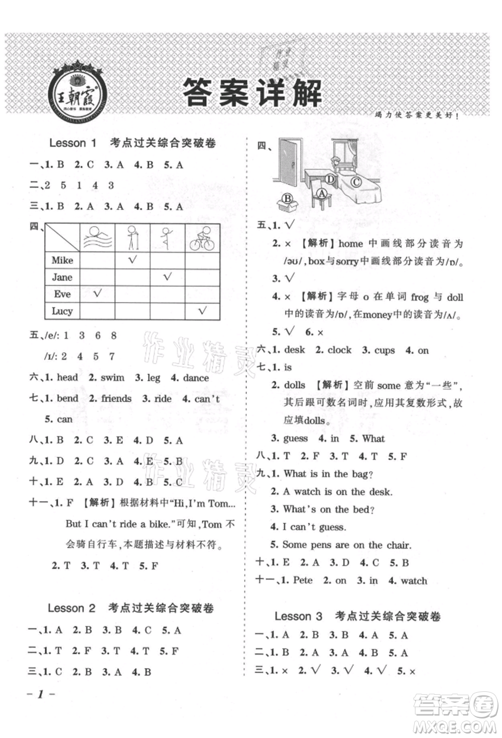 江西人民出版社2021王朝霞考點(diǎn)梳理時(shí)習(xí)卷四年級(jí)上冊(cè)英語(yǔ)科普版參考答案