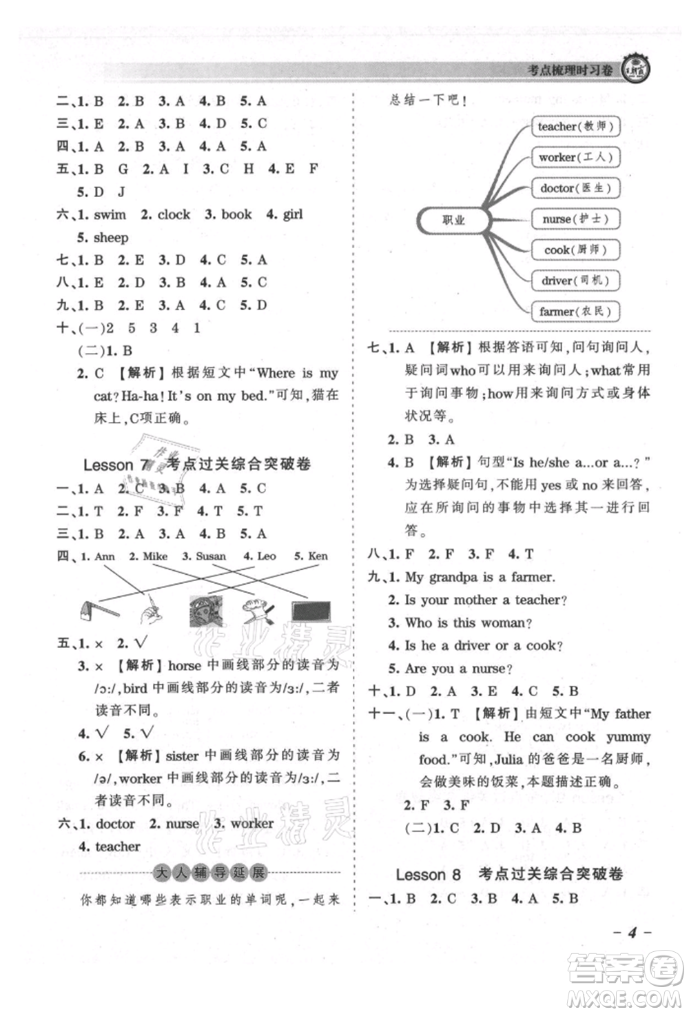 江西人民出版社2021王朝霞考點(diǎn)梳理時(shí)習(xí)卷四年級(jí)上冊(cè)英語(yǔ)科普版參考答案