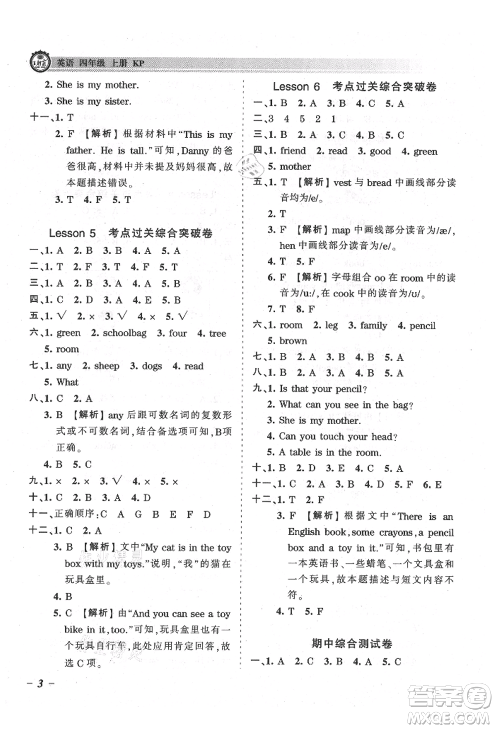 江西人民出版社2021王朝霞考點(diǎn)梳理時(shí)習(xí)卷四年級(jí)上冊(cè)英語(yǔ)科普版參考答案