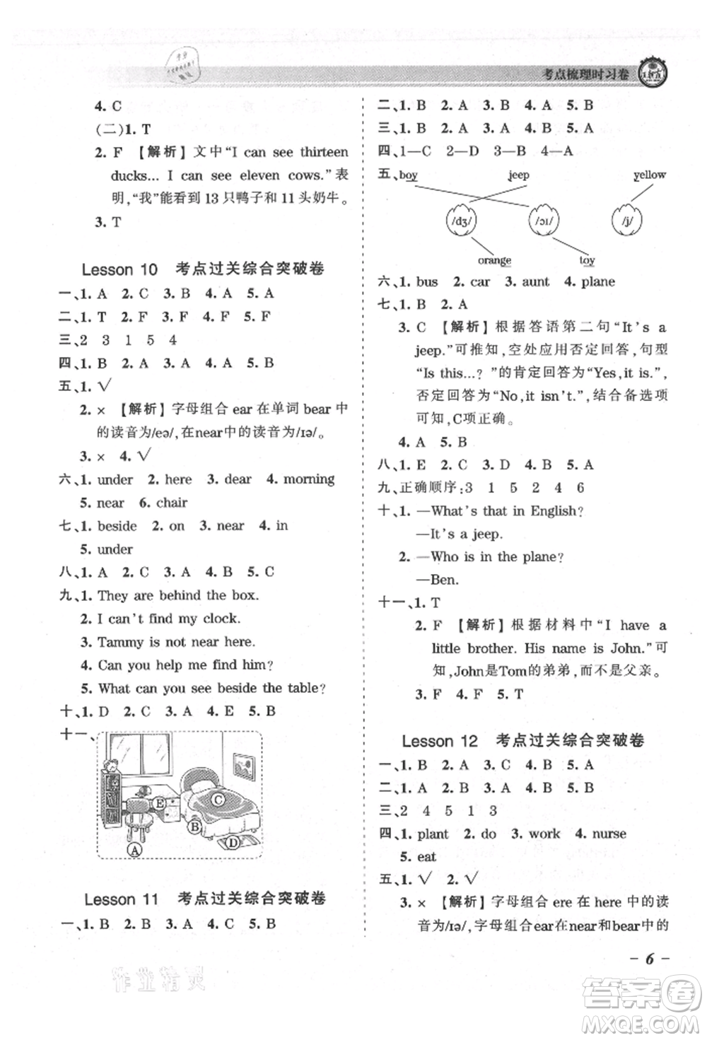 江西人民出版社2021王朝霞考點(diǎn)梳理時(shí)習(xí)卷四年級(jí)上冊(cè)英語(yǔ)科普版參考答案